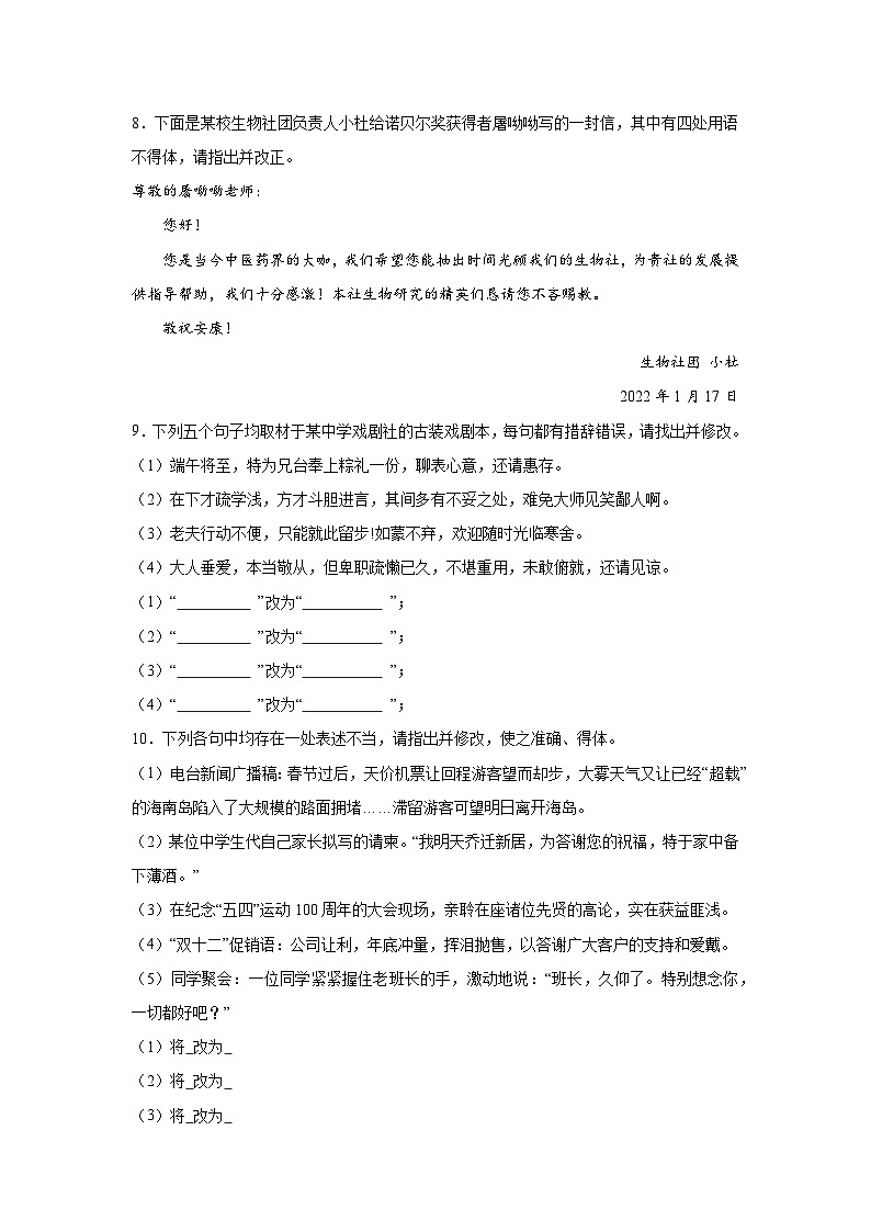 高考语文一轮复习：语言表达（谦敬误用）第3页