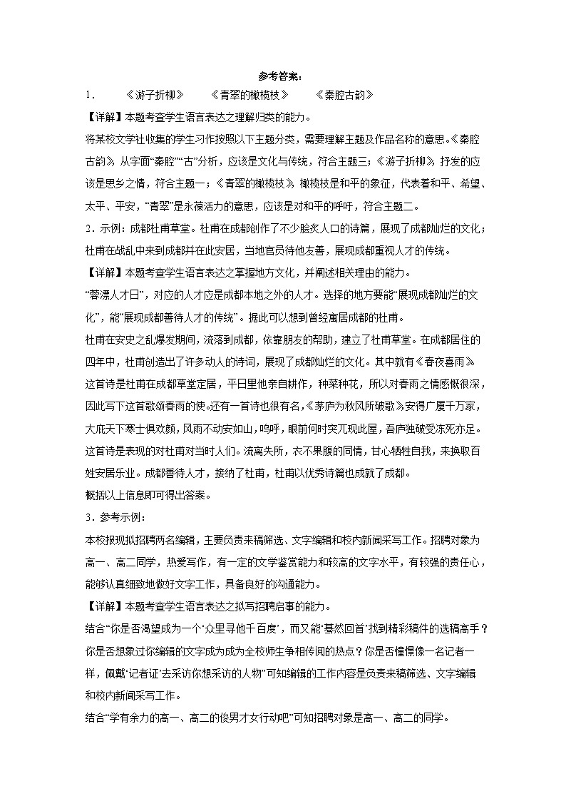高考语文一轮复习：语言表达（探讨问题分析原因）第1页