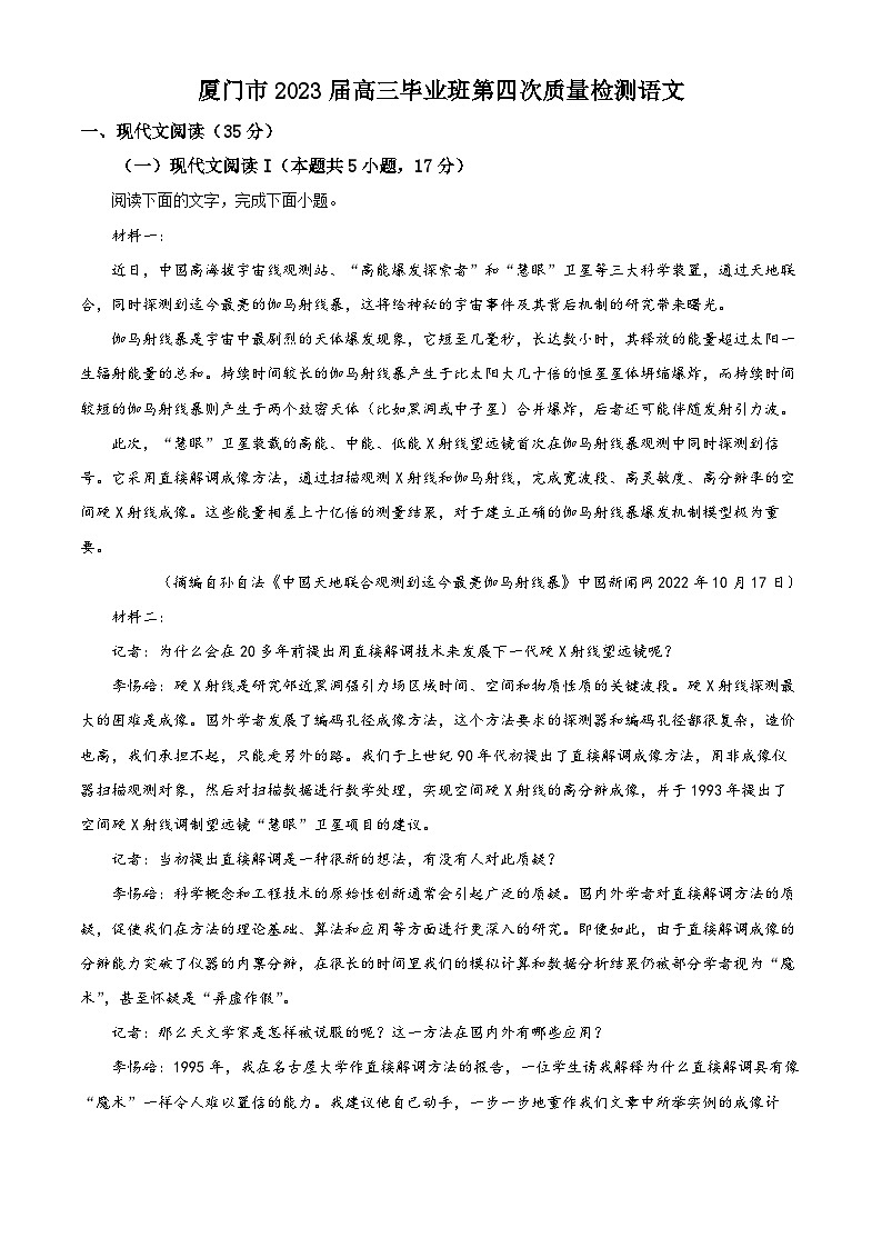 2023届福建省厦门市高三四模语文试题  Word版含解析01