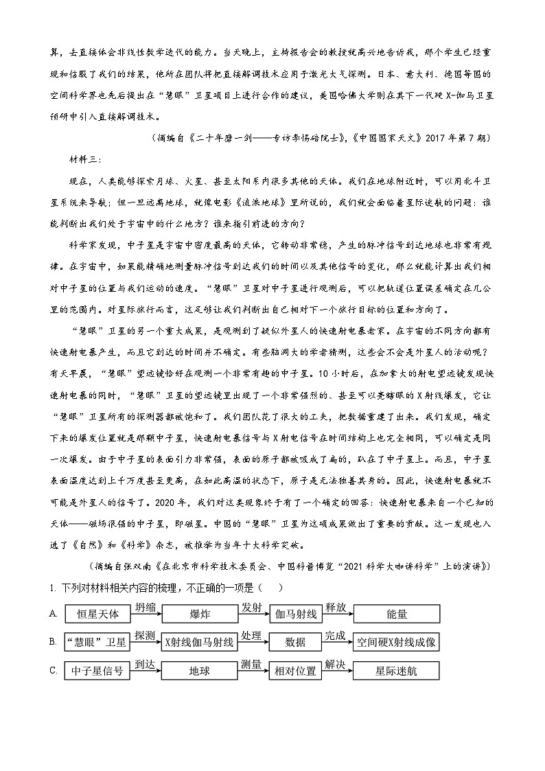 2023届福建省厦门市高三四模语文试题  Word版含解析02