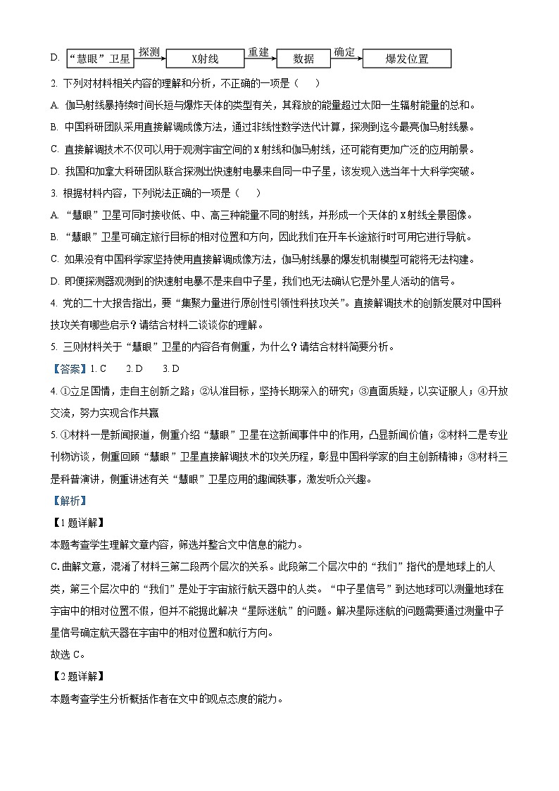 2023届福建省厦门市高三四模语文试题  Word版含解析03