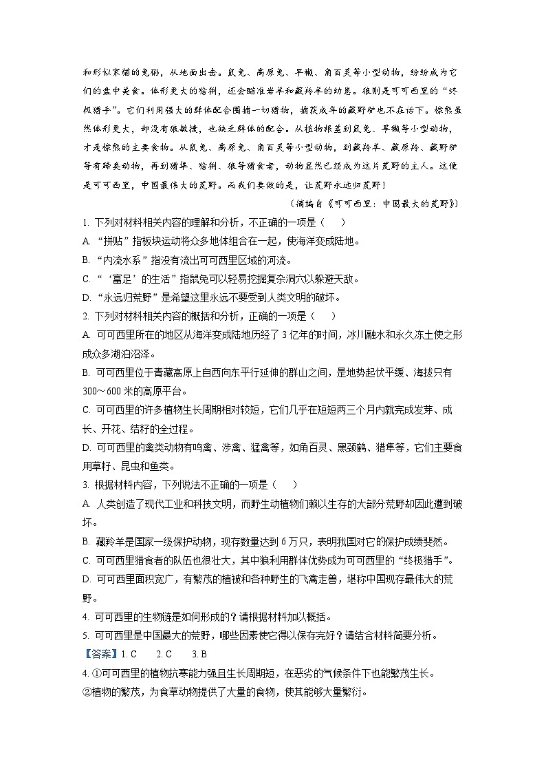 2023届山西省运城市高三二模语文试题  Word版含解析第3页