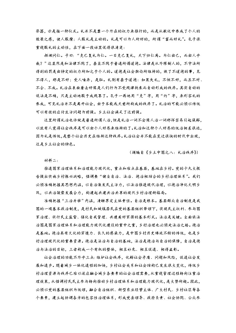 福建省龙岩市2022-2023学年高三3月月考语文试题  Word版含解析02