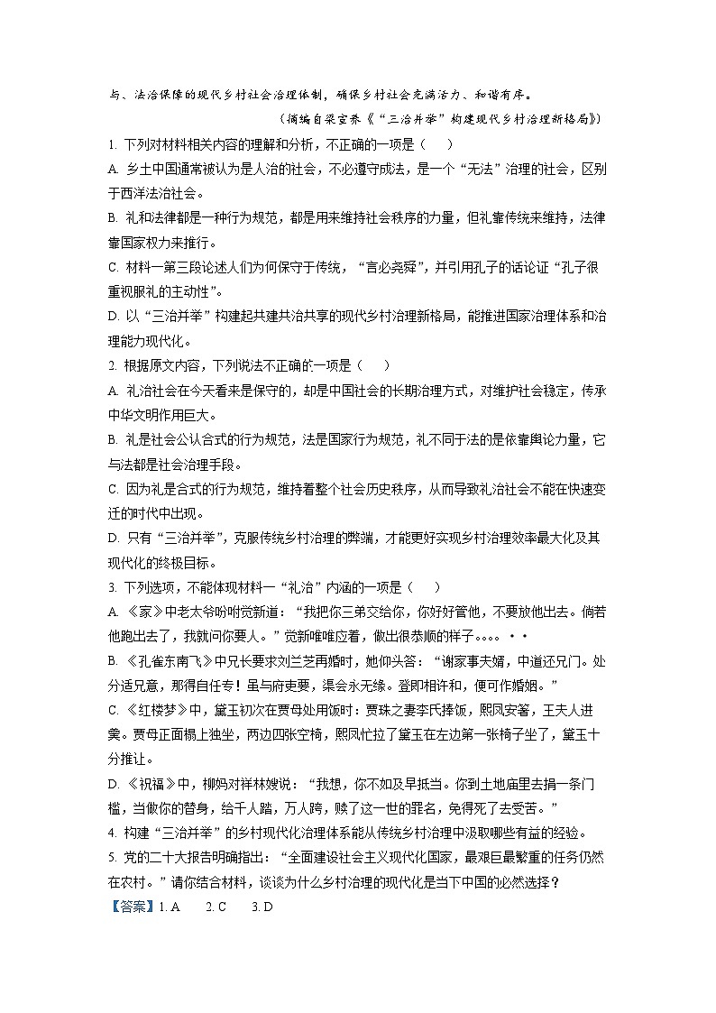 福建省龙岩市2022-2023学年高三3月月考语文试题  Word版含解析03