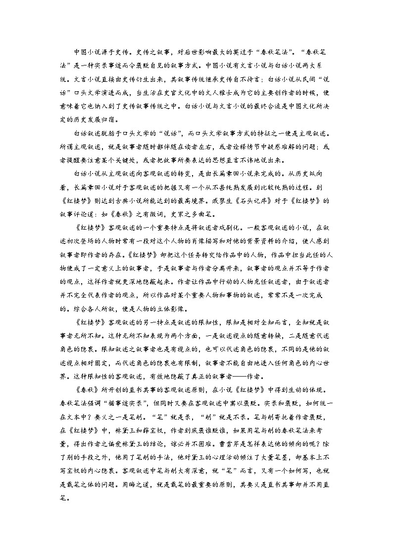 福建省宁德市五校教学联合体2022-2023学年高三3月月考语文试题  Word版含解析02