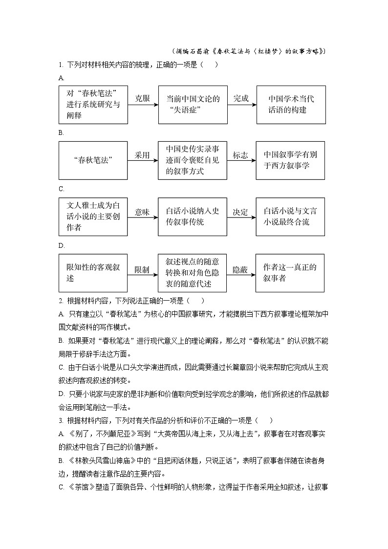 福建省宁德市五校教学联合体2022-2023学年高三3月月考语文试题  Word版含解析03