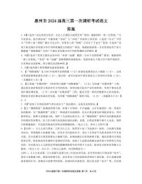 广东省惠州市2024届高三上学期第一次调研考试语文试题答案