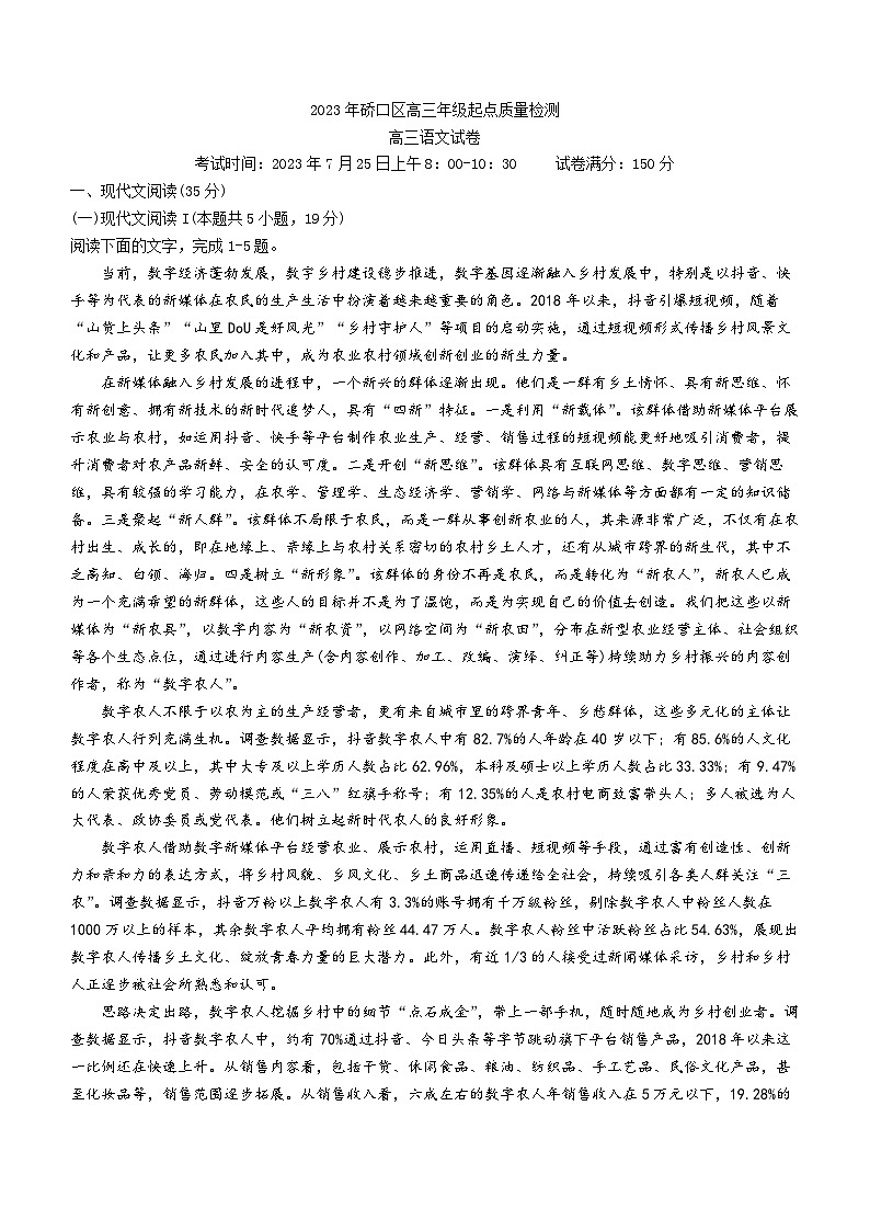 湖北省武汉市硚口区2023-2024学年高三上学期起点质量检测语文试卷Word版含答案第1页