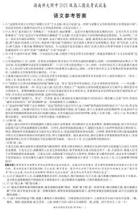 湖南省长沙市湖南师范大学附属中学2023-2024学年新高三摸底考试语文答案