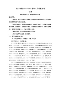 山西省部分学校2022-2023学年高三4月月考语文试题  Word版含解析