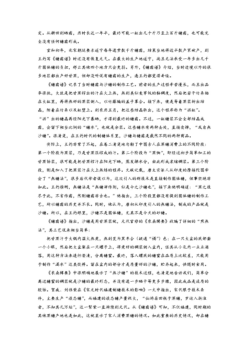 山西省部分学校2022-2023学年高三4月月考语文试题  Word版含解析第2页