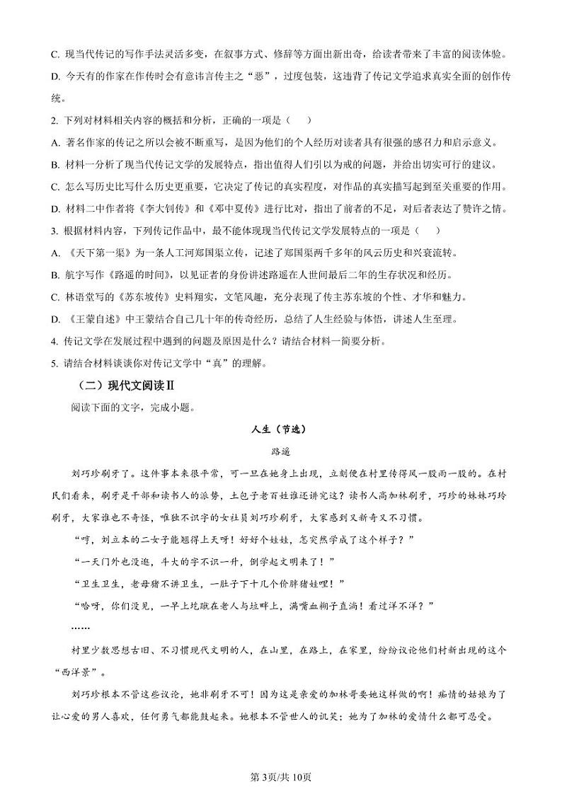 云南师大附中2024届高考适应性月考卷（一）语文试题03