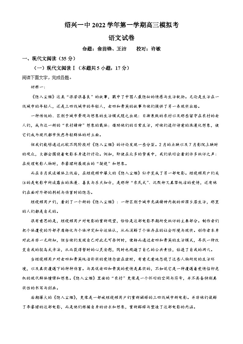 浙江省绍兴市一中2022-2023学年高三10月月考语文试题  Word版含解析第1页
