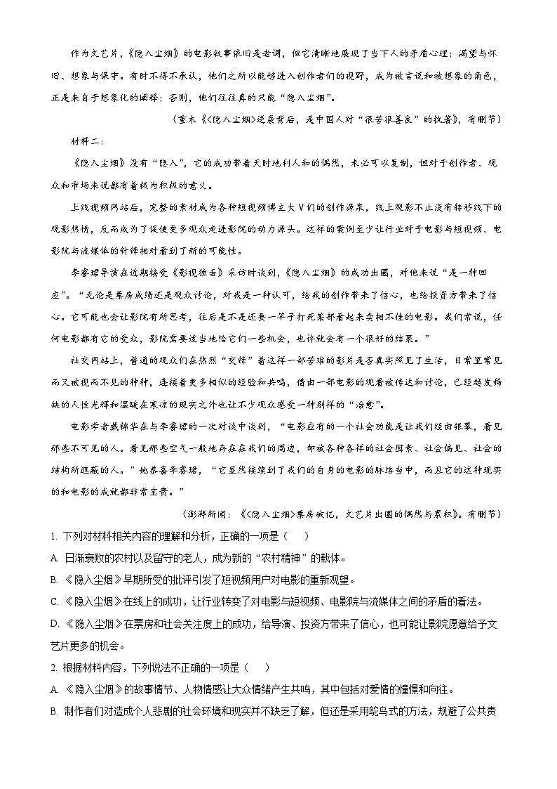 浙江省绍兴市一中2022-2023学年高三10月月考语文试题  Word版含解析第2页