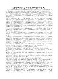 2023届江西省宜春市高三第一次模拟考试语文答案