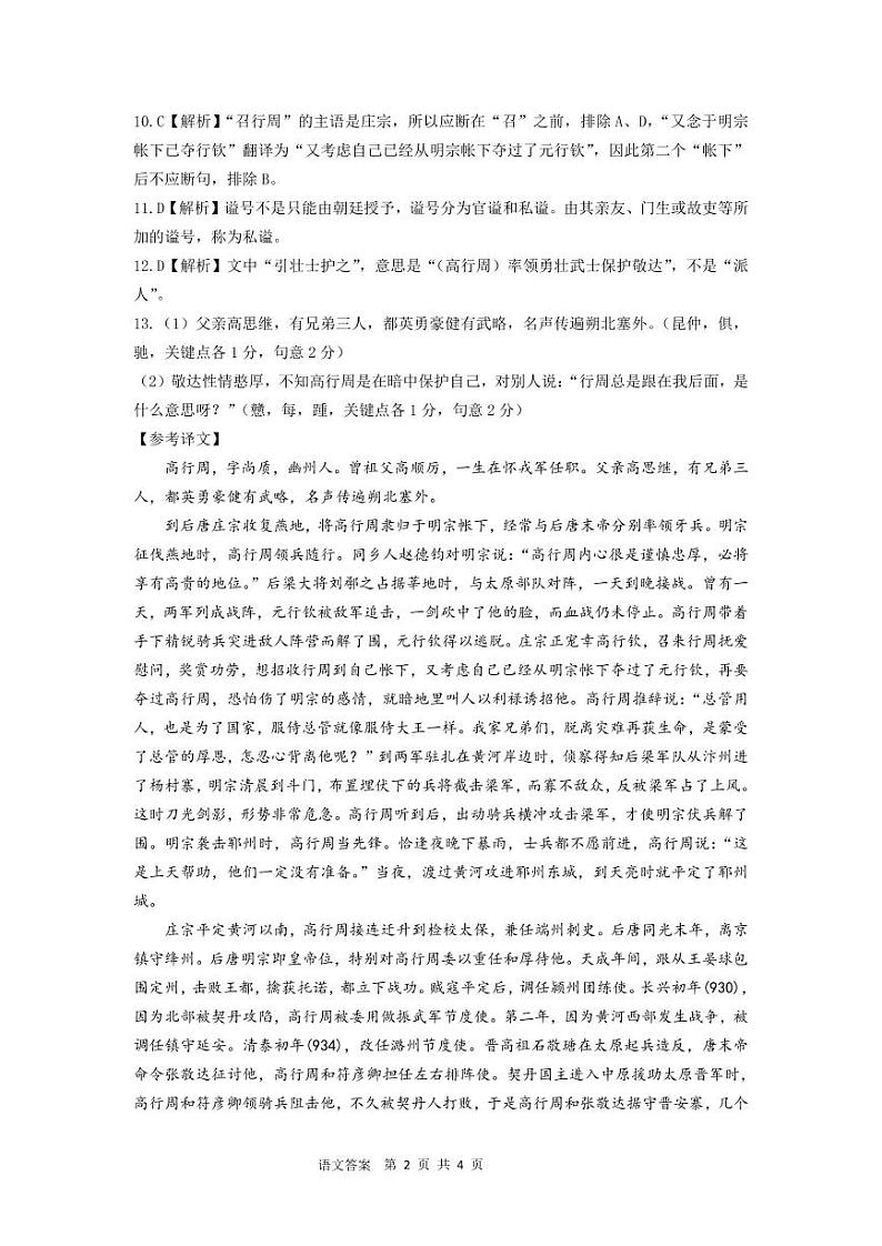 2023届陕西省临潼区、阎良区高三高考模拟考试 语文答案02