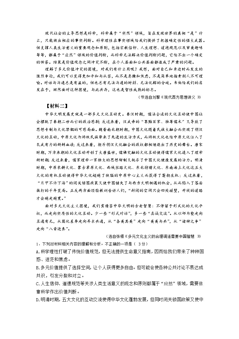 2023届浙江省高考科目考试绍兴市适应性试卷（2023年4月）语文试题 Word版含答案第2页