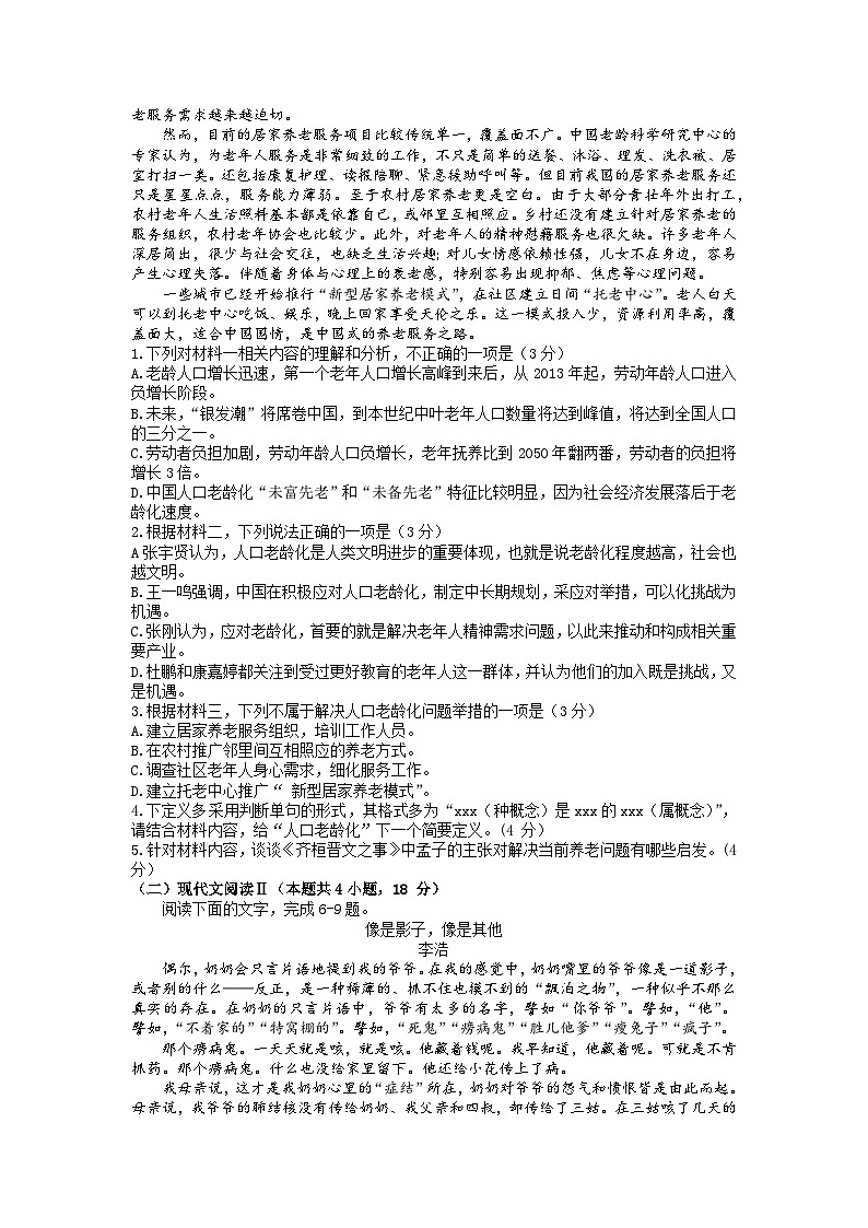 2023届浙江省金华市十校高三下学期4月（二模）语文试卷第2页