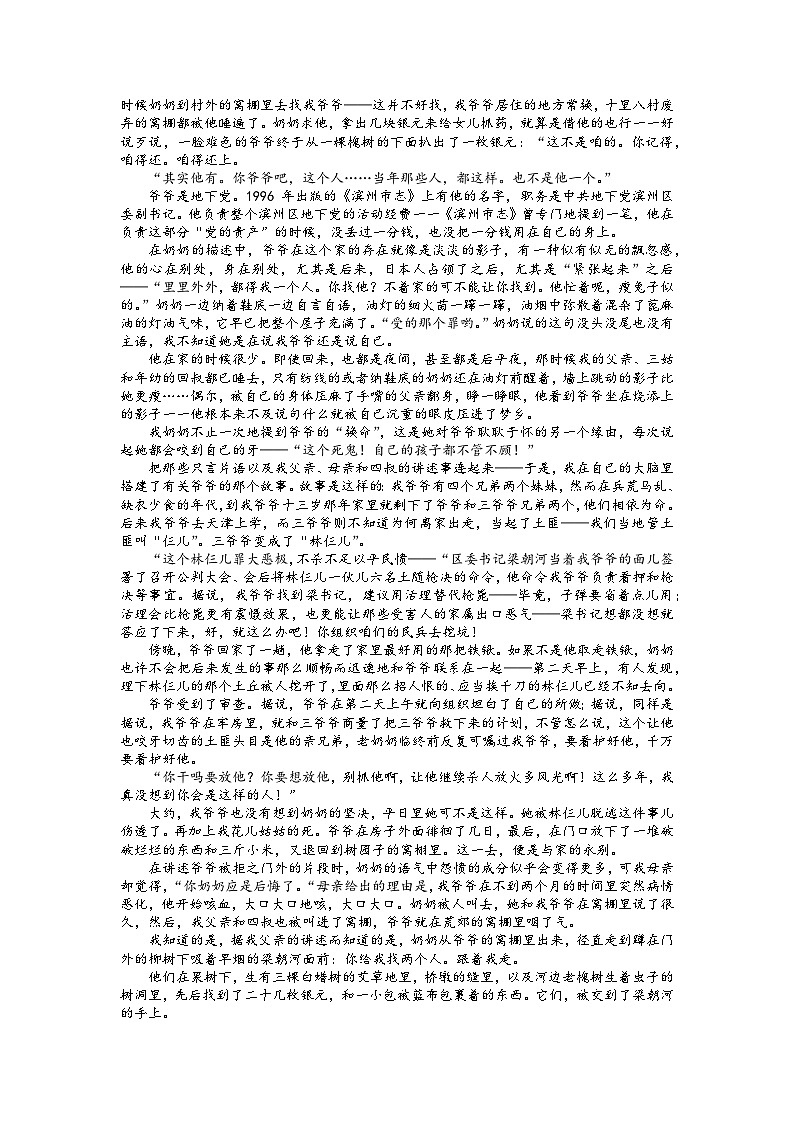 2023届浙江省金华市十校高三下学期4月（二模）语文试卷第3页