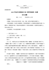 安徽省池州市2023届高三下学期教学质量统一监测试题  语文  Word版含答案