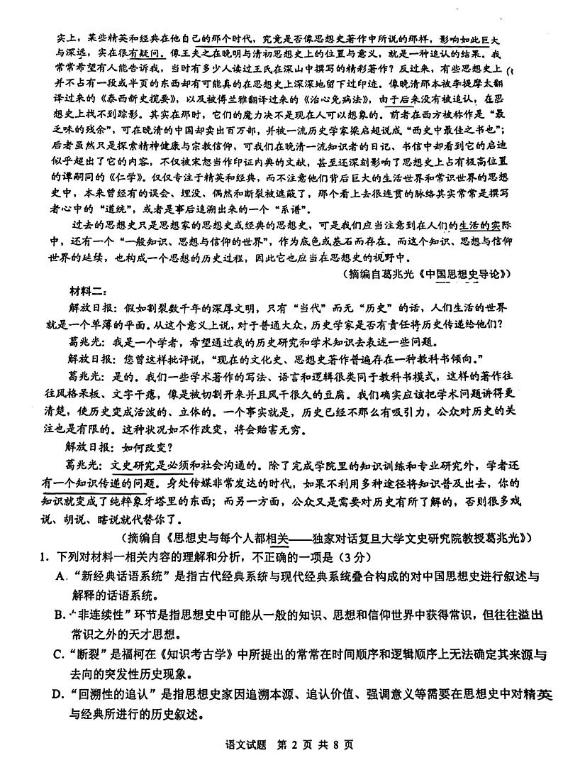 安徽省马鞍山市、滁州市2023年高三第二次教学质量监测语文试题02
