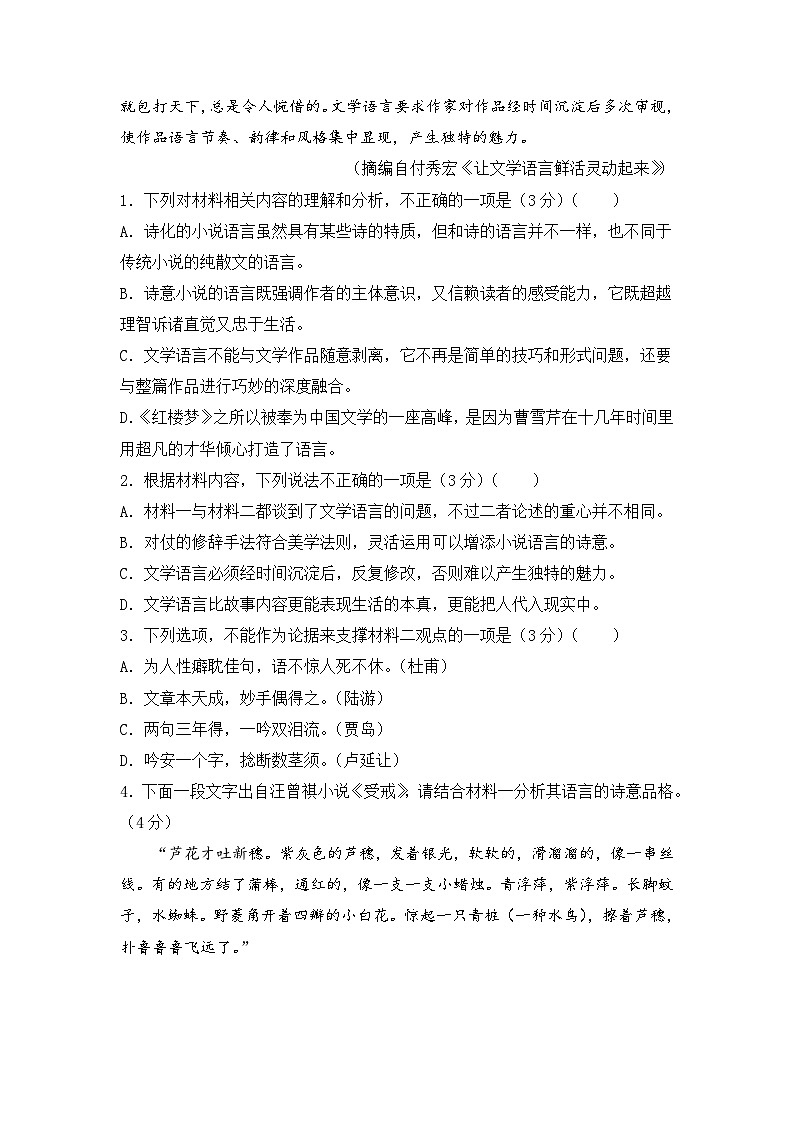 湖北省2023届高三语文考前冲刺训练试卷Word版含答案第3页