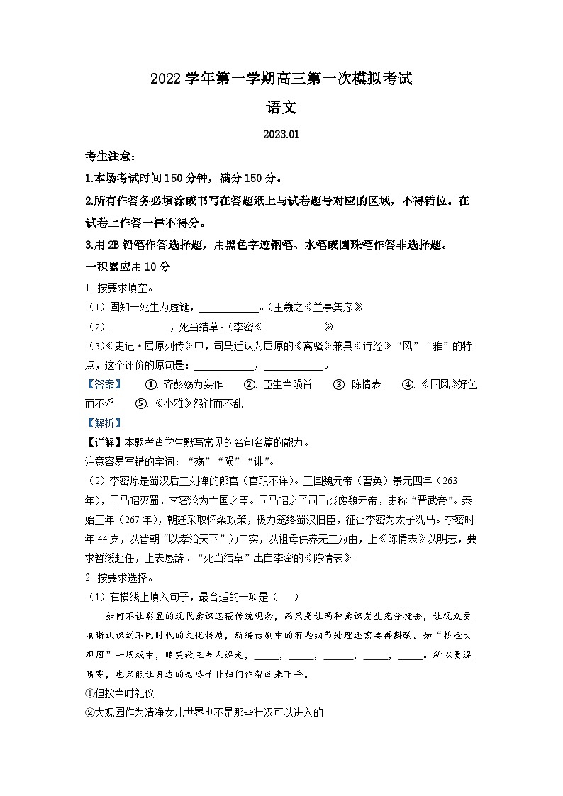 上海市静安区2023届高三一模语文试题  Word版含解析01