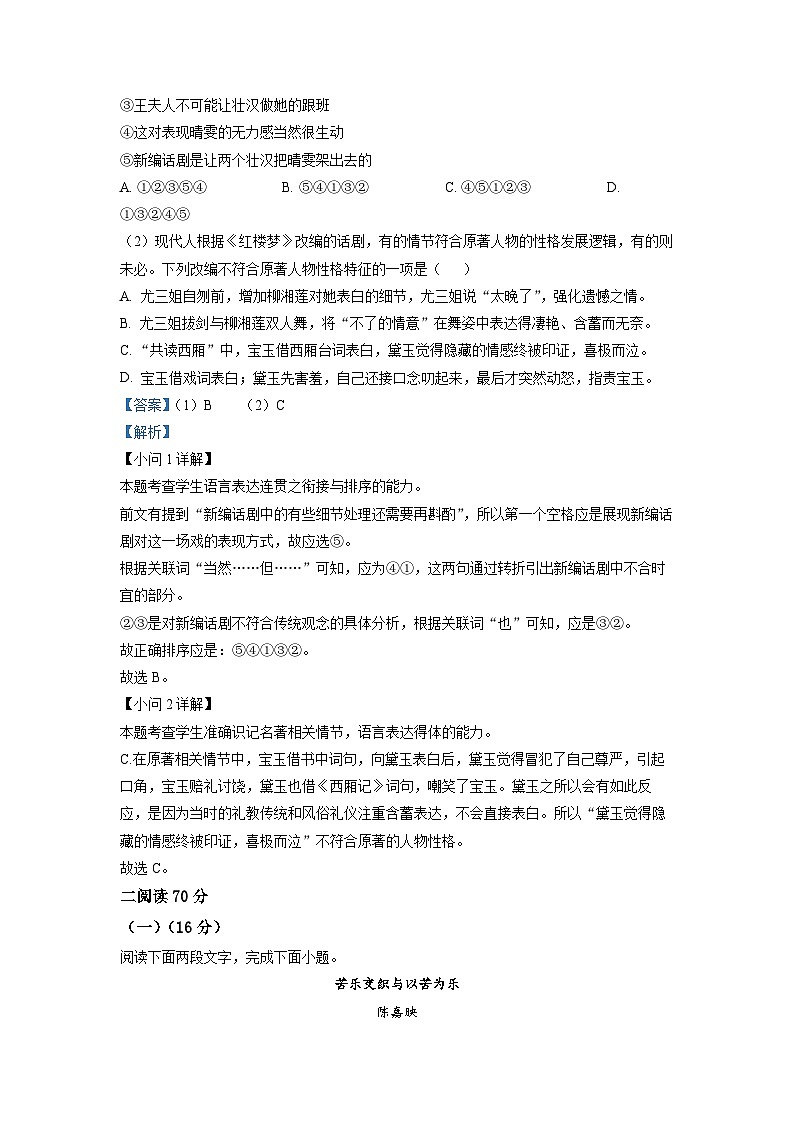 上海市静安区2023届高三一模语文试题  Word版含解析02