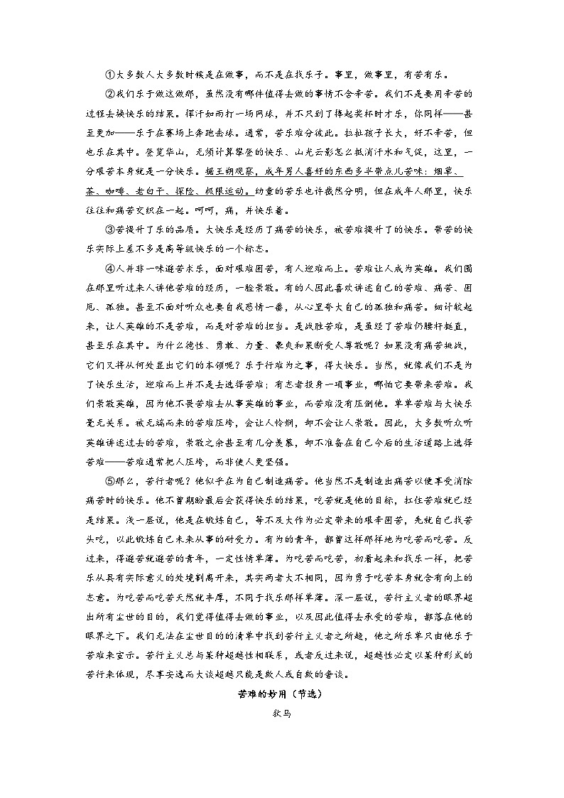 上海市静安区2023届高三一模语文试题  Word版含解析03