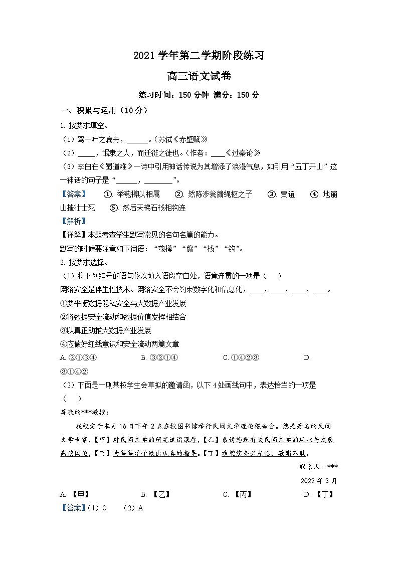 上海市松江区2022届高三高考二模语文试题  Word版含解析01