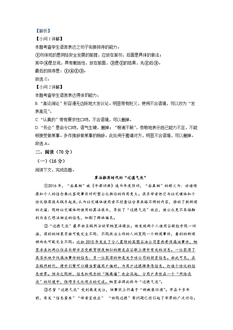 上海市松江区2022届高三高考二模语文试题  Word版含解析02