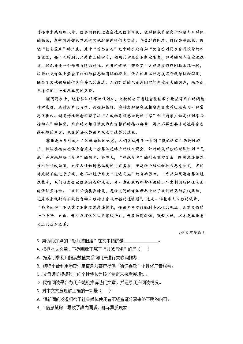 上海市松江区2022届高三高考二模语文试题  Word版含解析03