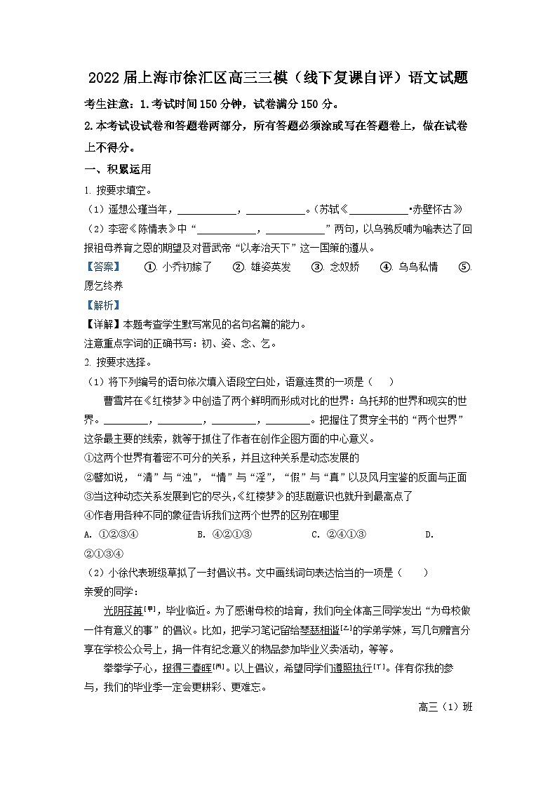 上海市徐汇区2022届高三三模语文试题  Word版含解析第1页