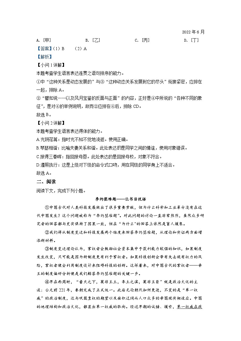 上海市徐汇区2022届高三三模语文试题  Word版含解析第2页