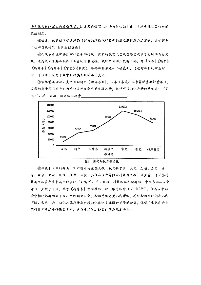 上海市徐汇区2022届高三三模语文试题  Word版含解析第3页