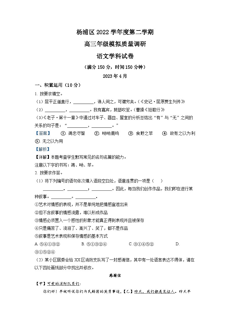 上海市杨浦区2022-2023学年高三二模语文试题  Word版含解析01