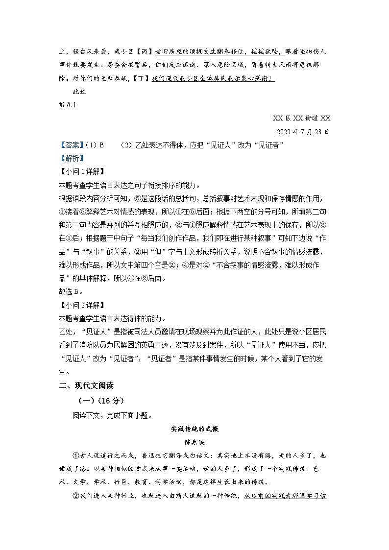上海市杨浦区2022-2023学年高三二模语文试题  Word版含解析02