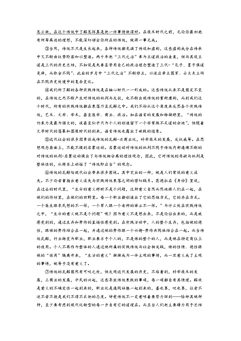 上海市杨浦区2022-2023学年高三二模语文试题  Word版含解析03