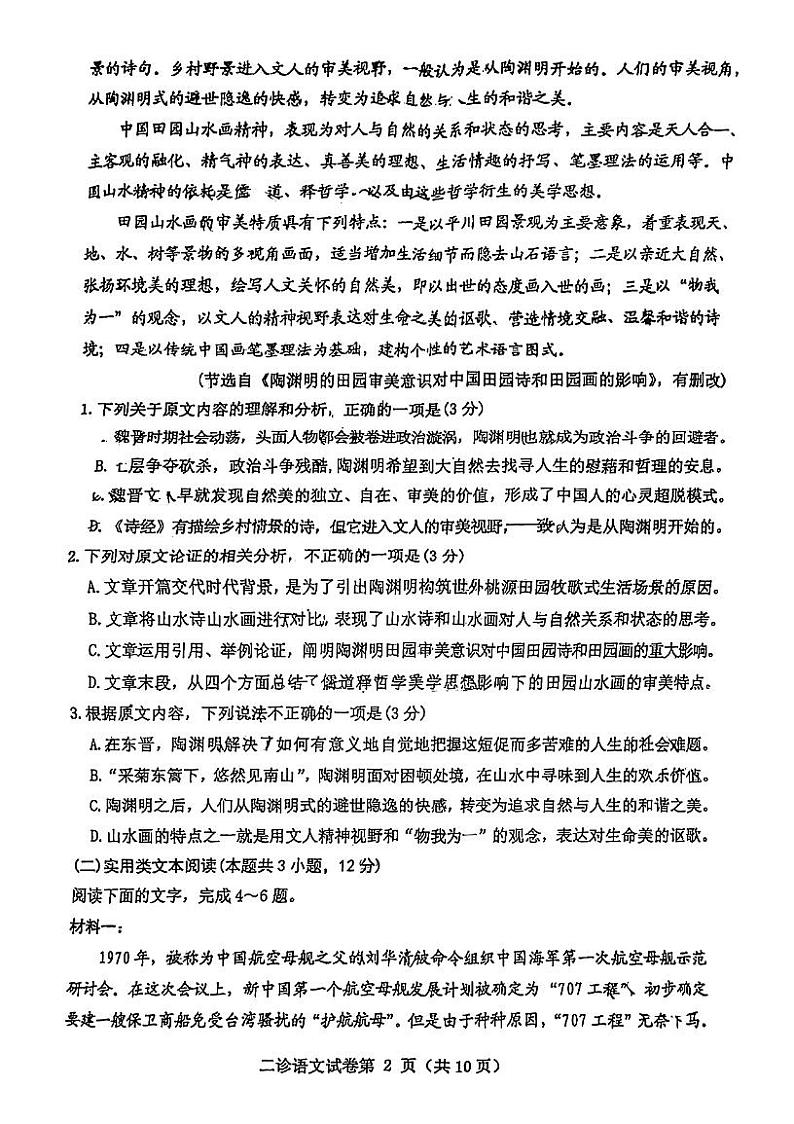 四川省达州市2023届高三下学期第二次诊断性测试语文试题02