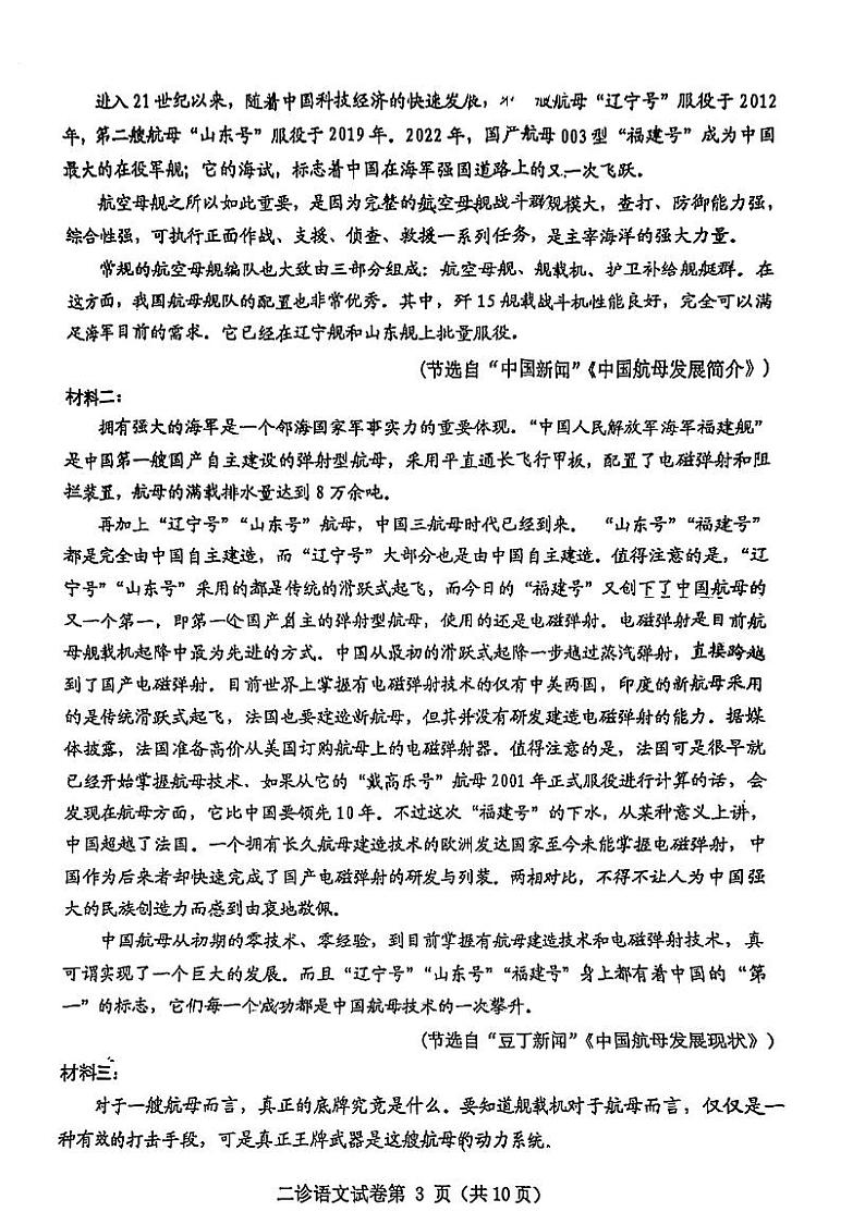 四川省达州市2023届高三下学期第二次诊断性测试语文试题03