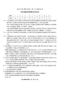 重庆市南开中学高2023届高三第八次质量检测语文参考答案