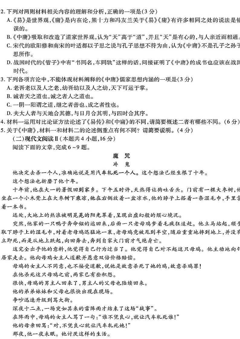 2023届三省三校（黑龙江省哈师大附中、东北师大附中、辽宁省实验中学）高三下学期第一次模拟语文试题答案，第3页