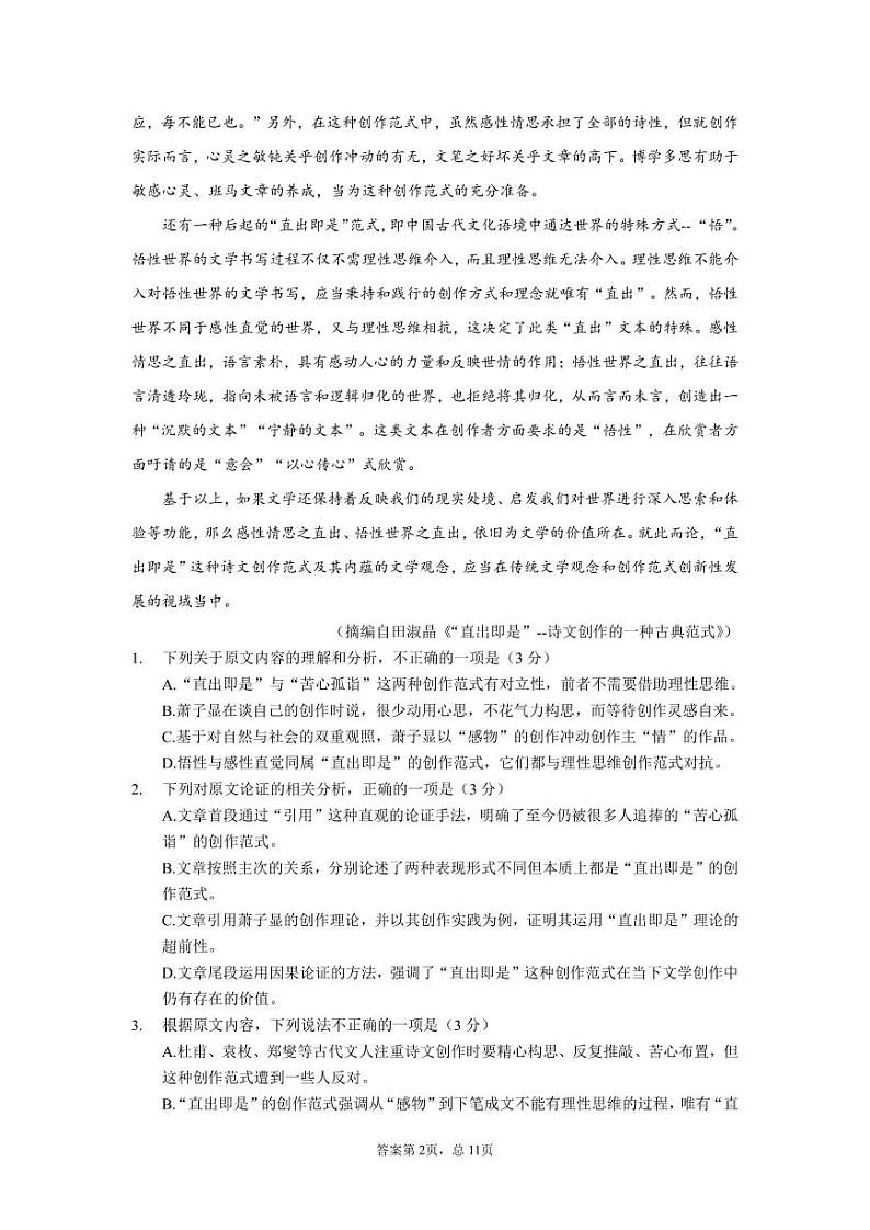 2023届四川省成都市外国语学校高三第六次模拟检测语文试题第2页