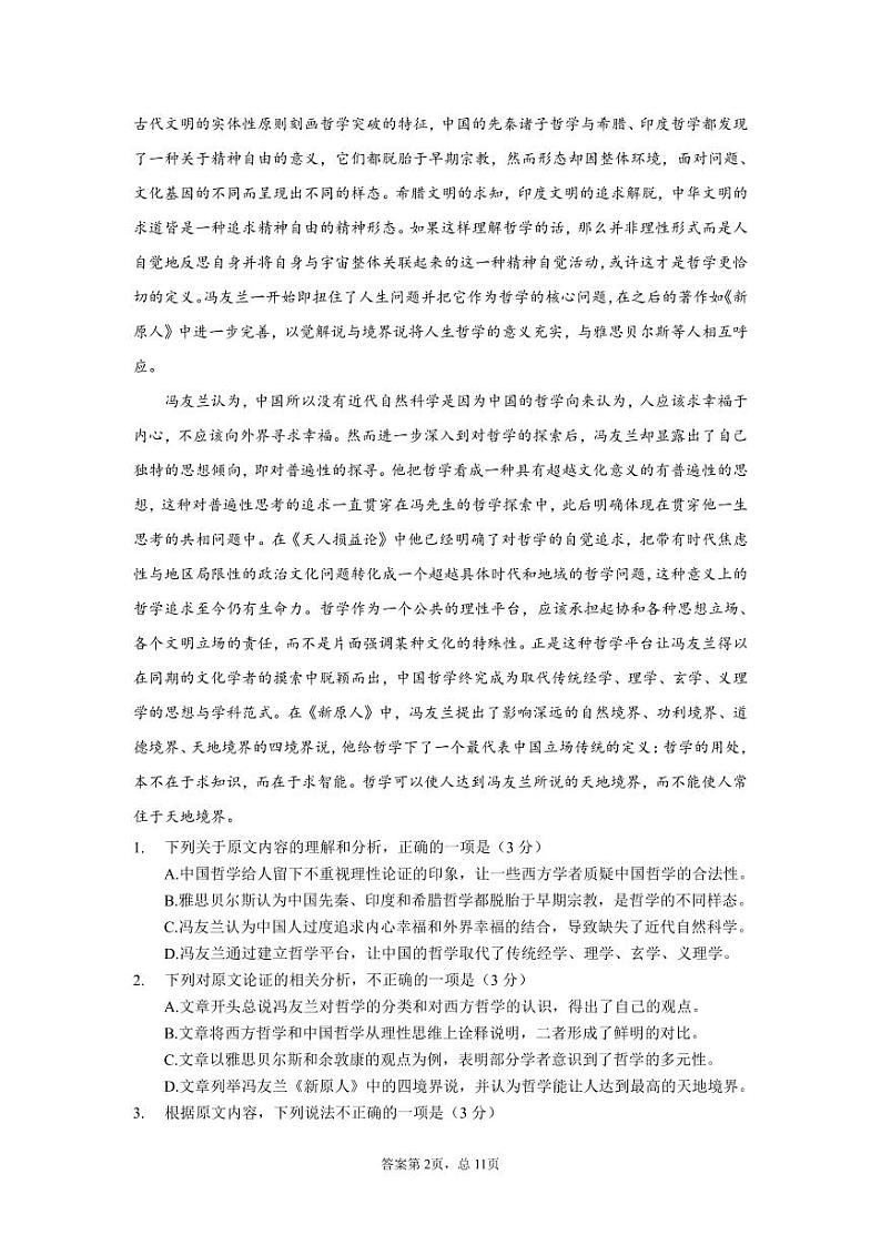 2023届四川省绵阳中学高三第七次模拟检测语文试题02