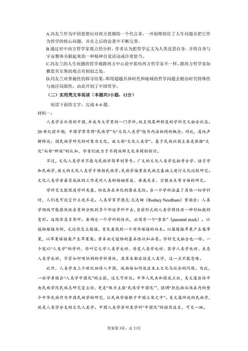 2023届四川省绵阳中学高三第七次模拟检测语文试题03