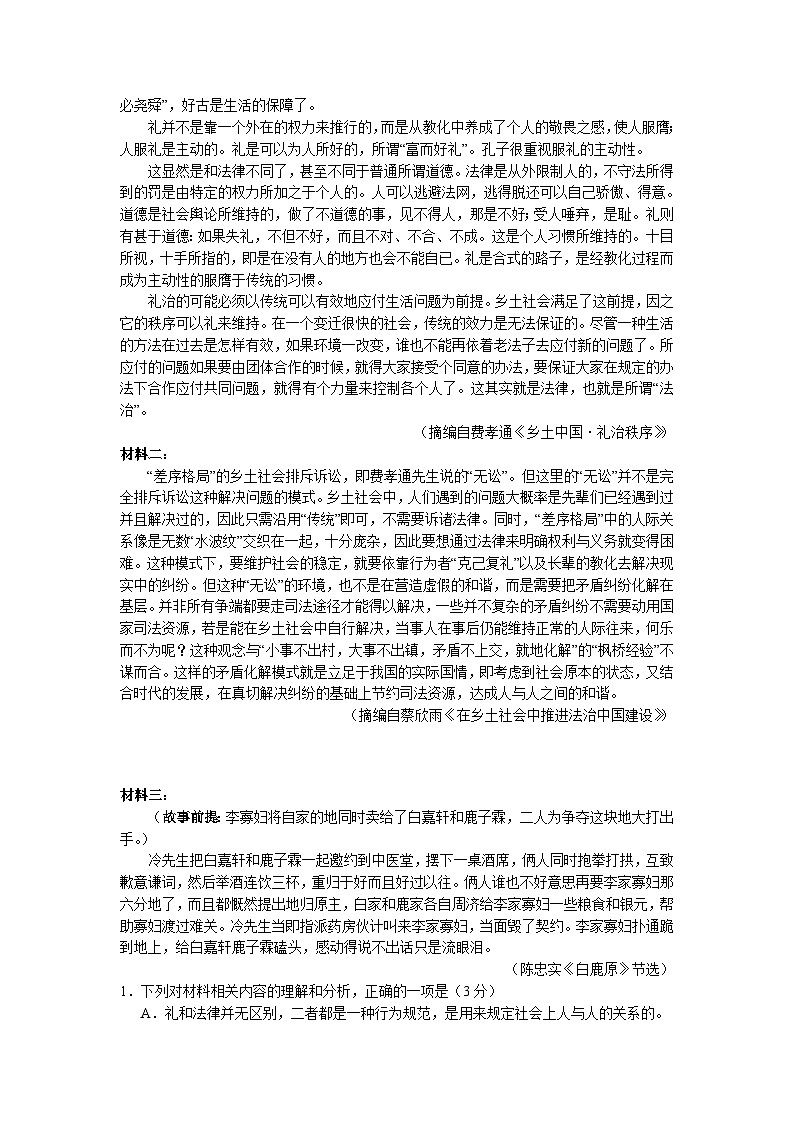 广东省广东实验中学2022-2023学年高三下学期第三次阶段考试语文试卷 word版含答案第2页
