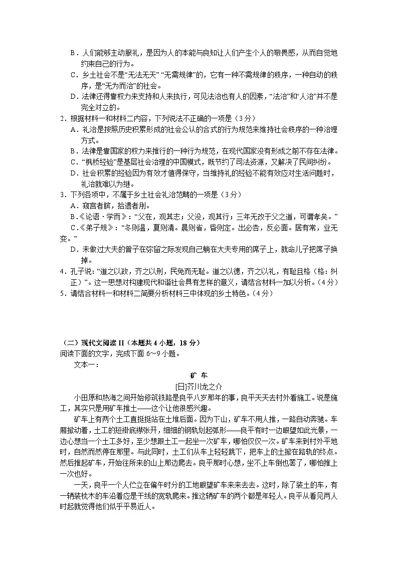 广东省广东实验中学2022-2023学年高三下学期第三次阶段考试语文试卷 word版含答案第3页