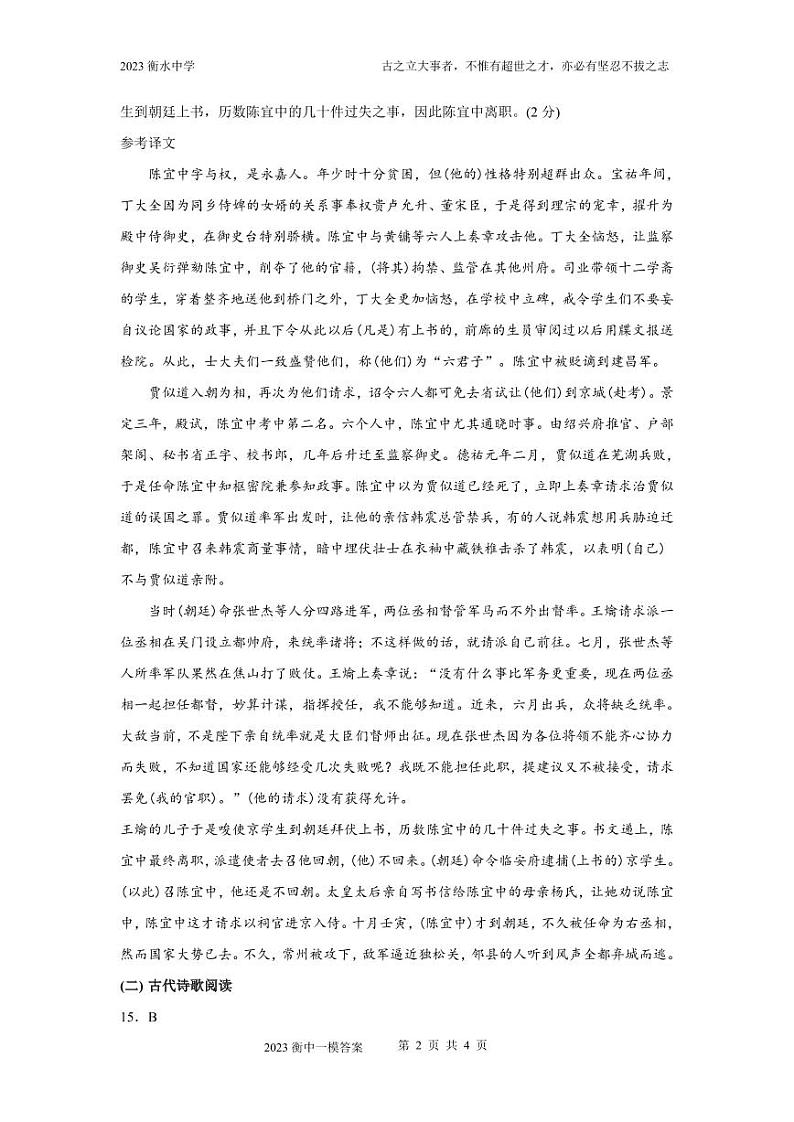 河北省衡水中学2022-2023学年高三一模语文答案 试卷02