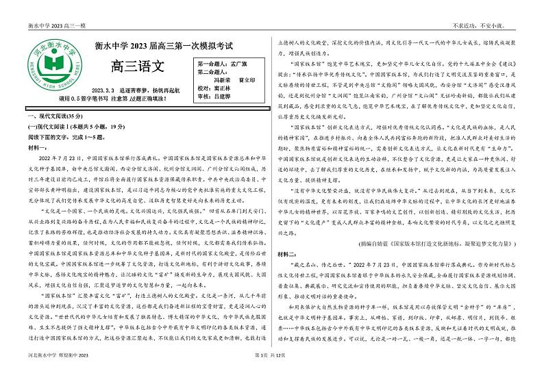 河北省衡水中学2022-2023学年高三一模语文试题01