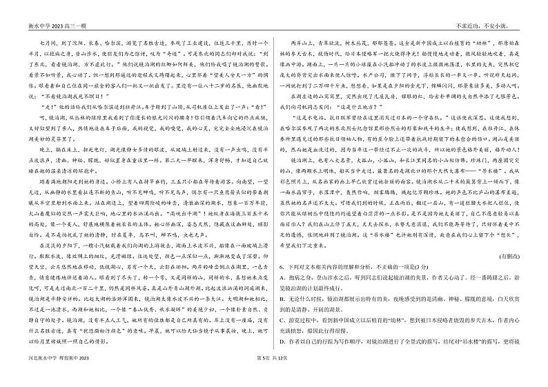 河北省衡水中学2022-2023学年高三一模语文试题03